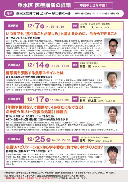 12月医療講演のご案内